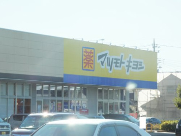 マツモトキヨシの画像1