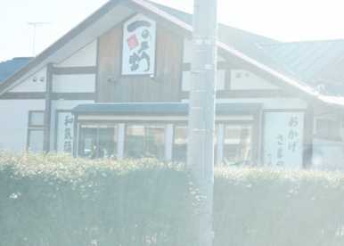 一の坊の画像1