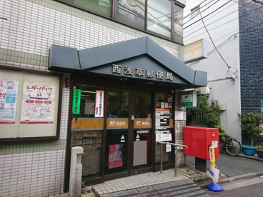西浅草郵便局の画像1