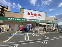 キリン堂千中上新田店