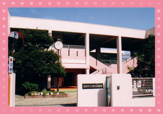尼崎市立塚口幼稚園