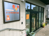 さつき保育園 中村橋