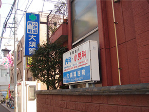 大須賀医院の画像1