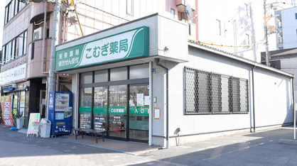 こむぎ薬局の画像1