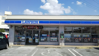 ローソン 東風平宜次店の画像1