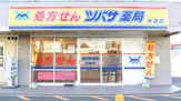 ツバサ薬局 吹田店
