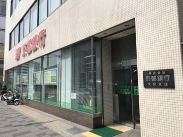 京都銀行大宮支店の画像1