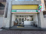 ローソンストア100 LS円町駅前店