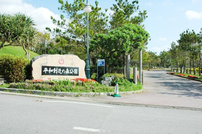 平和創造の森公園の画像1