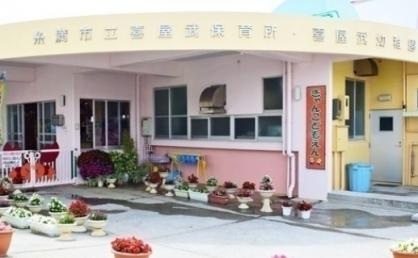 糸満市立 喜屋武こども園の画像1