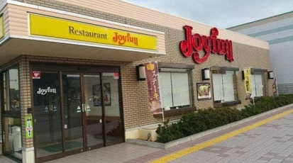 ジョイフル しおざき店の画像1