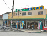 業務スーパー 奥戸店