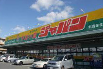 ジャパン 宇治小倉店の画像1