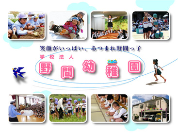 野間幼稚園の画像1