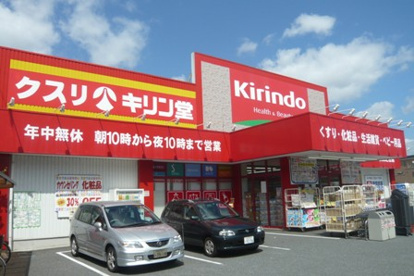 キリン堂武庫之荘店の画像1