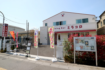 Dining Bar ミラコロの画像