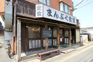 ごはん処 まんぷく食堂の画像