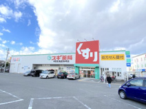 スギ薬局中百舌鳥店