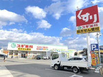 スギドラッグ 堺白鷺店