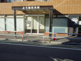 よう整形外科