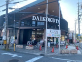 DAIKOKUYA嵯峨野店