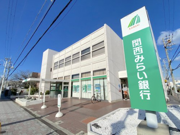 関西みらい銀行 助松支店(旧近畿大阪銀行店舗)の画像1