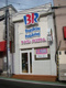 サーティワン白楽店の画像