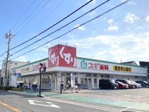 スギ薬局泉大津東雲店