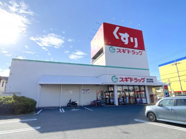 スギドラッグ 泉大津店の画像1