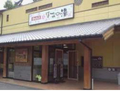 壬生温泉はなの湯の画像1