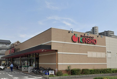 ス-パ-マ-ケットKINSHO(近商) 大小路店の画像1