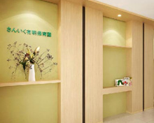 さんいく保育園有明