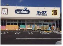 ダックス宇治三室戸店の画像1