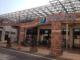マルフジ千ヶ瀬店の画像1