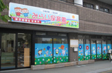 みらい保育園