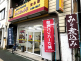 ほっかほっか亭 宝永店