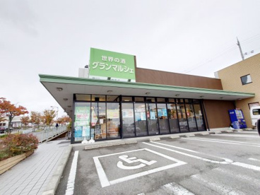 グランマルシェ 小野原店の画像1