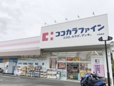 ココカラファイン 小野原店
