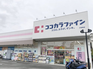 ココカラファイン 小野原店の画像1