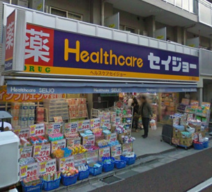 くすりのセイジョーの画像1