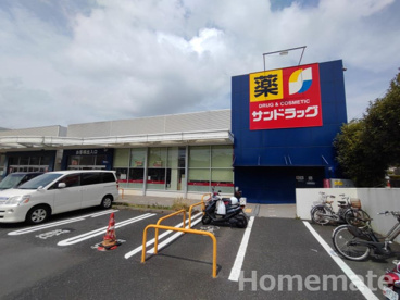 サンドラッグ 野庭店の画像1