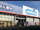 ウエルシア市川堀之内店の画像