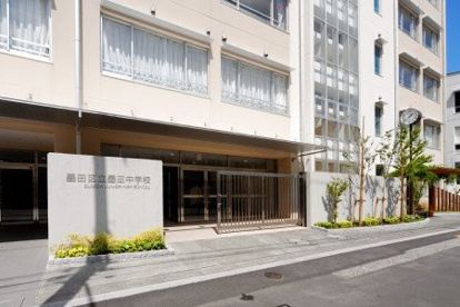 墨田区立墨田中学校の画像1