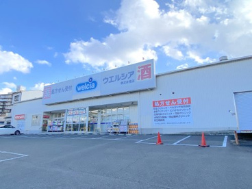 ウエルシア堺深井東店の画像1