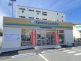 ファミマ ランドリー泉北敷物団地店