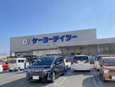 ケーヨーデイツー 泉北原山台店