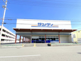 サンディ 泉北原山台店