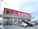 サンドラッグ 岸和田三田店