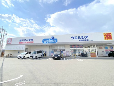 ウエルシア和泉和気店の画像1