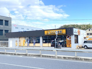 カレーハウスCoCo壱番屋 岸和田インター店の画像1
